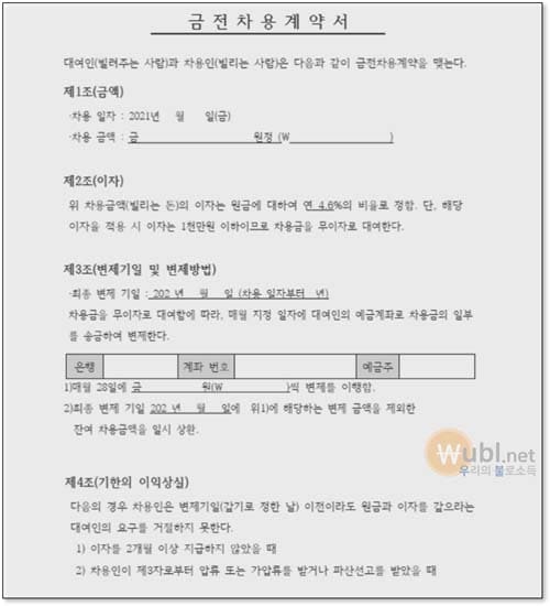 부모 자식 차용증