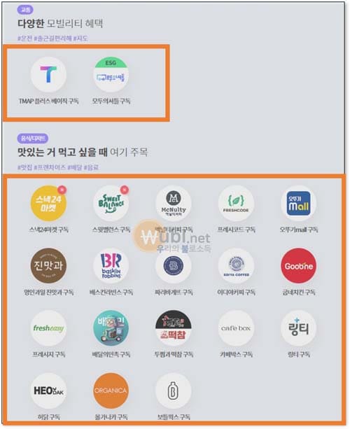 skt 우주패스