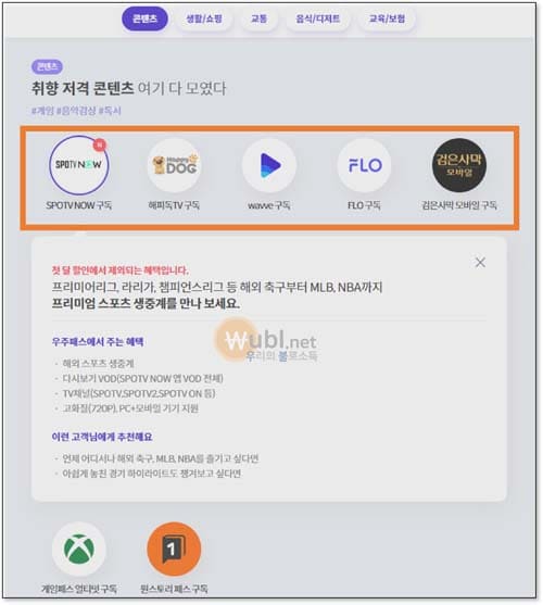 skt 우주패스