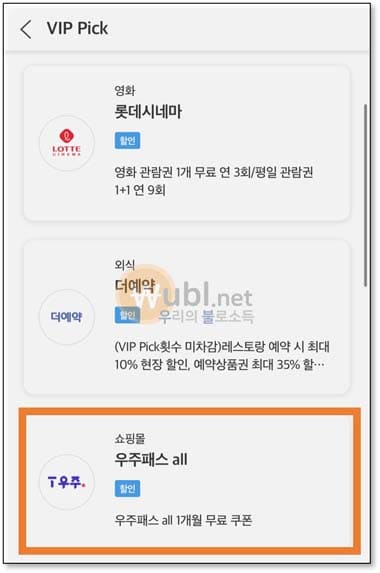 skt 우주패스