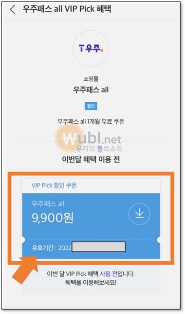 skt 우주패스