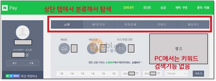 네이버 쇼핑 구매내역