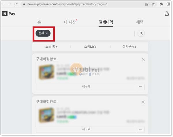 네이버 쇼핑 구매내역