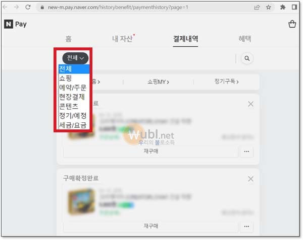 네이버 쇼핑 구매내역