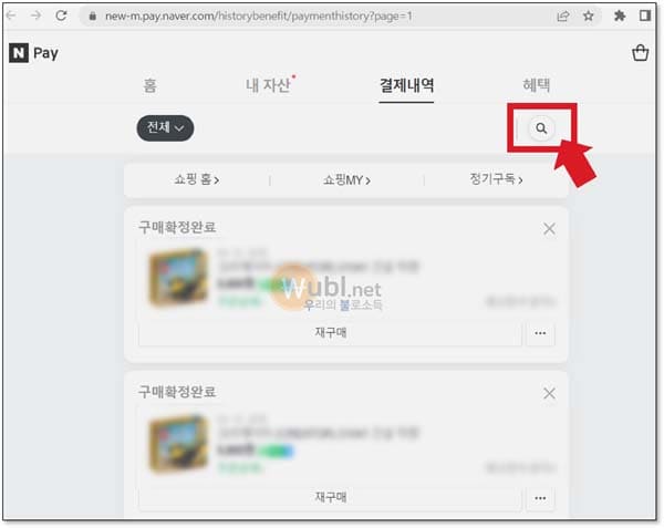 네이버 쇼핑 구매내역