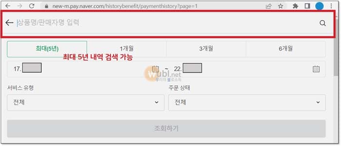 네이버 쇼핑 구매내역