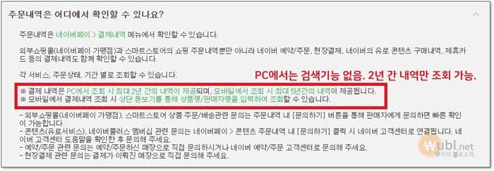 네이버 쇼핑 구매내역