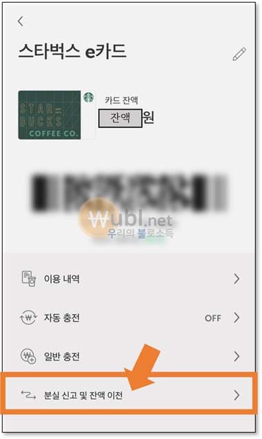 스타벅스 잔액이전