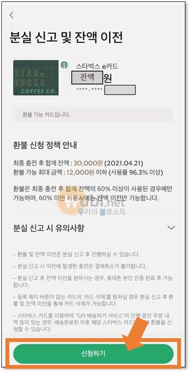 스타벅스 잔액이전