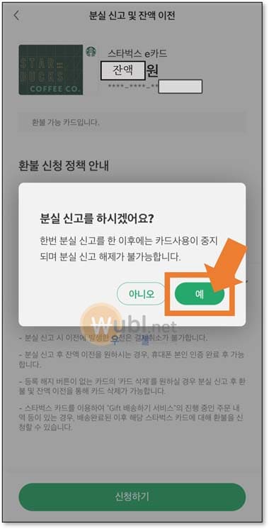 스타벅스 잔액이전