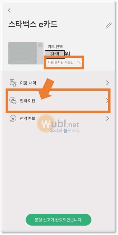 스타벅스 잔액이전