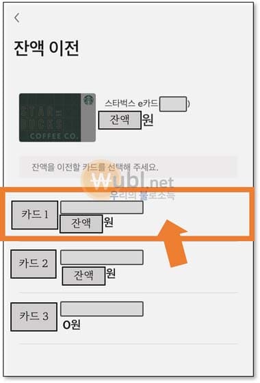 스타벅스 잔액이전