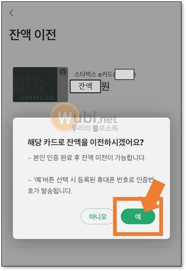 스타벅스 잔액이전