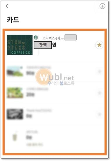스타벅스 잔액이전
