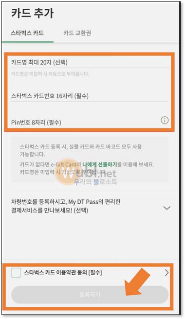 스타벅스 잔액이전