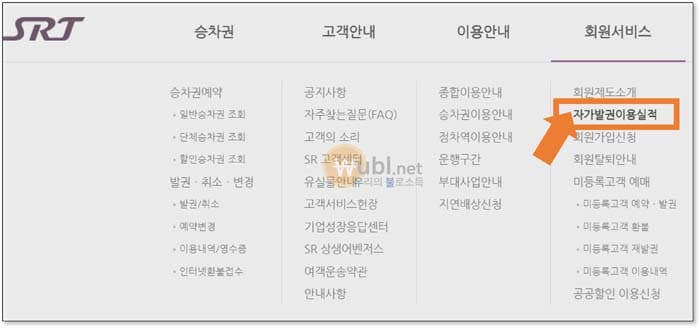 srt 회원 등급