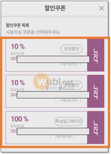 srt 회원 등급