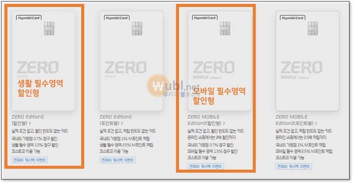 현대카드 제로 에디션2 할인형