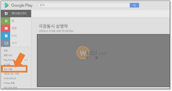 구글기프트카드 사용법