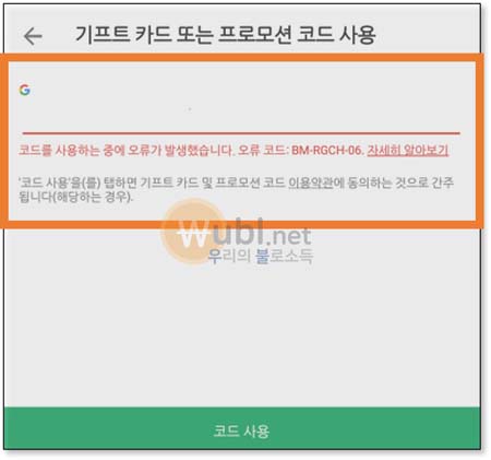 구글기프트카드 사용법