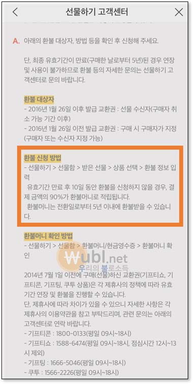 카카오톡 선물 환불