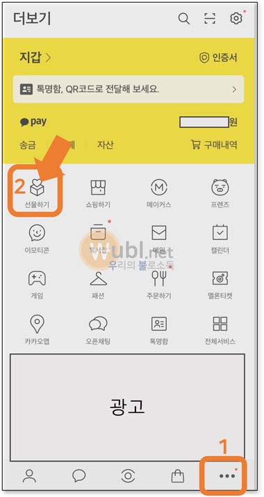 카카오톡 선물 환불
