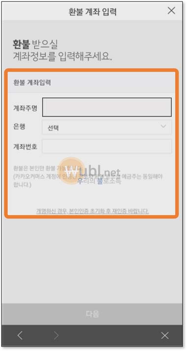 카카오톡 선물 환불