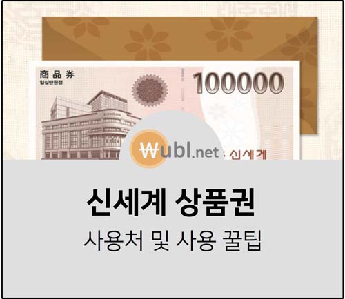 신세계상품권 사용처