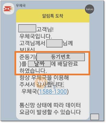 우체국 준등기 조회