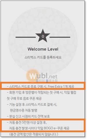 스타벅스 별적립