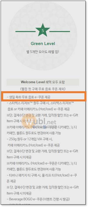 스타벅스 별적립