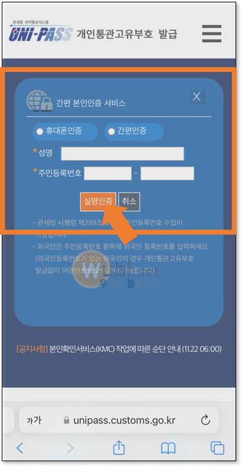 개인통관고유번호 조회