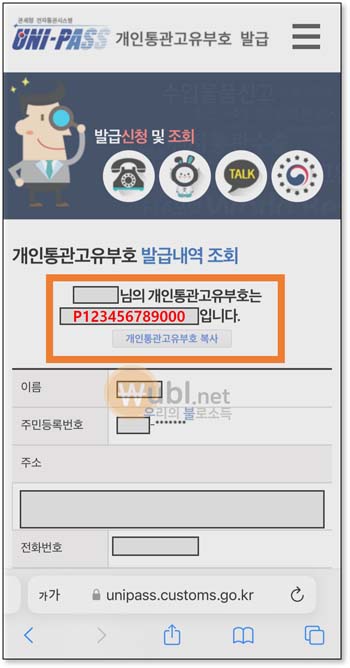개인통관고유번호 조회