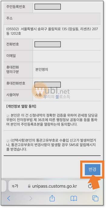 개인통관고유번호 조회