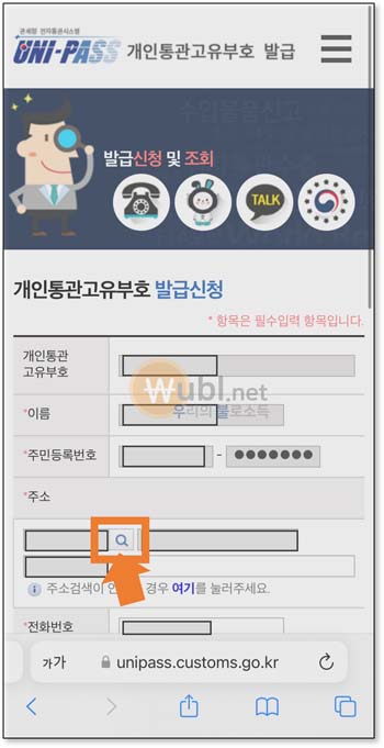 개인통관고유번호 조회