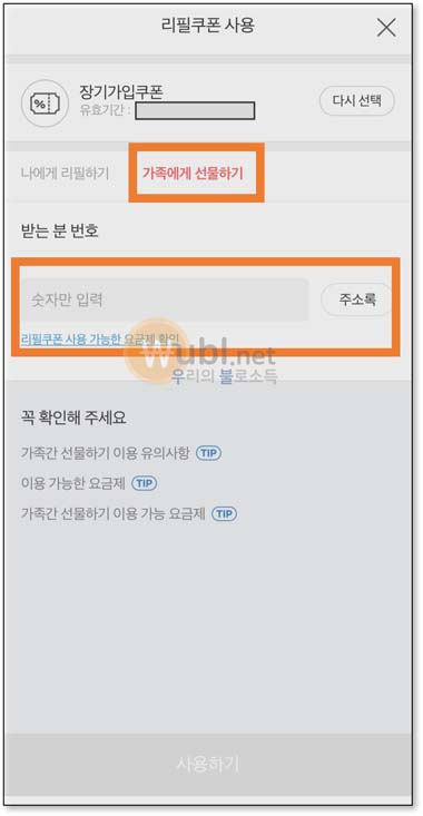 SKT데이터 리필쿠폰
