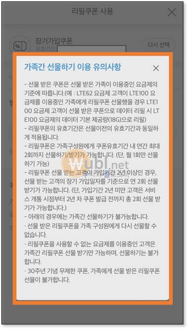 SKT데이터 리필쿠폰