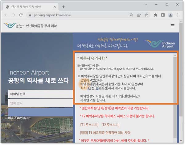 인천공항 주차요금