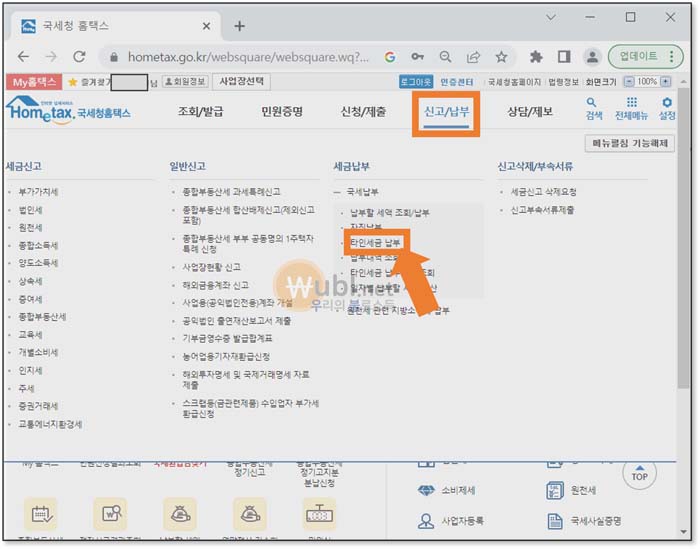 타인세금 납부
