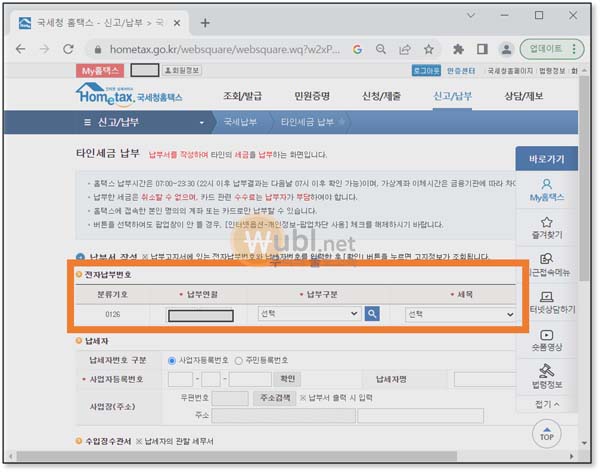 타인세금 납부