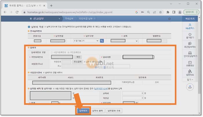 타인세금 납부