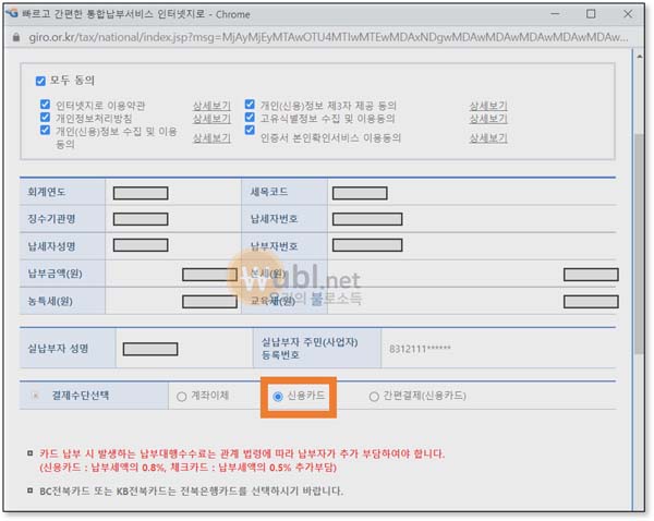 타인세금 납부