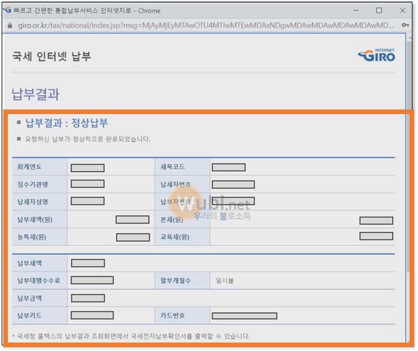 타인세금 납부