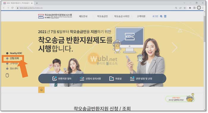 착오 송금 반환 지원