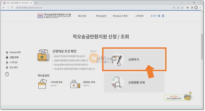 착오 송금 반환 지원