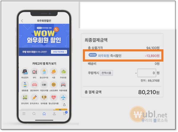 로켓 와우 혜택