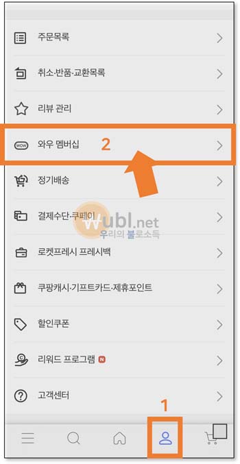 쿠팡 와우 멤버십 가격