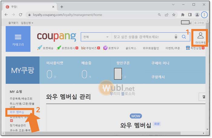 쿠팡 와우 멤버십 가격