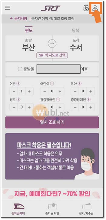 SRT 영수증 발급