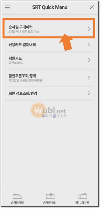 SRT 영수증 발급